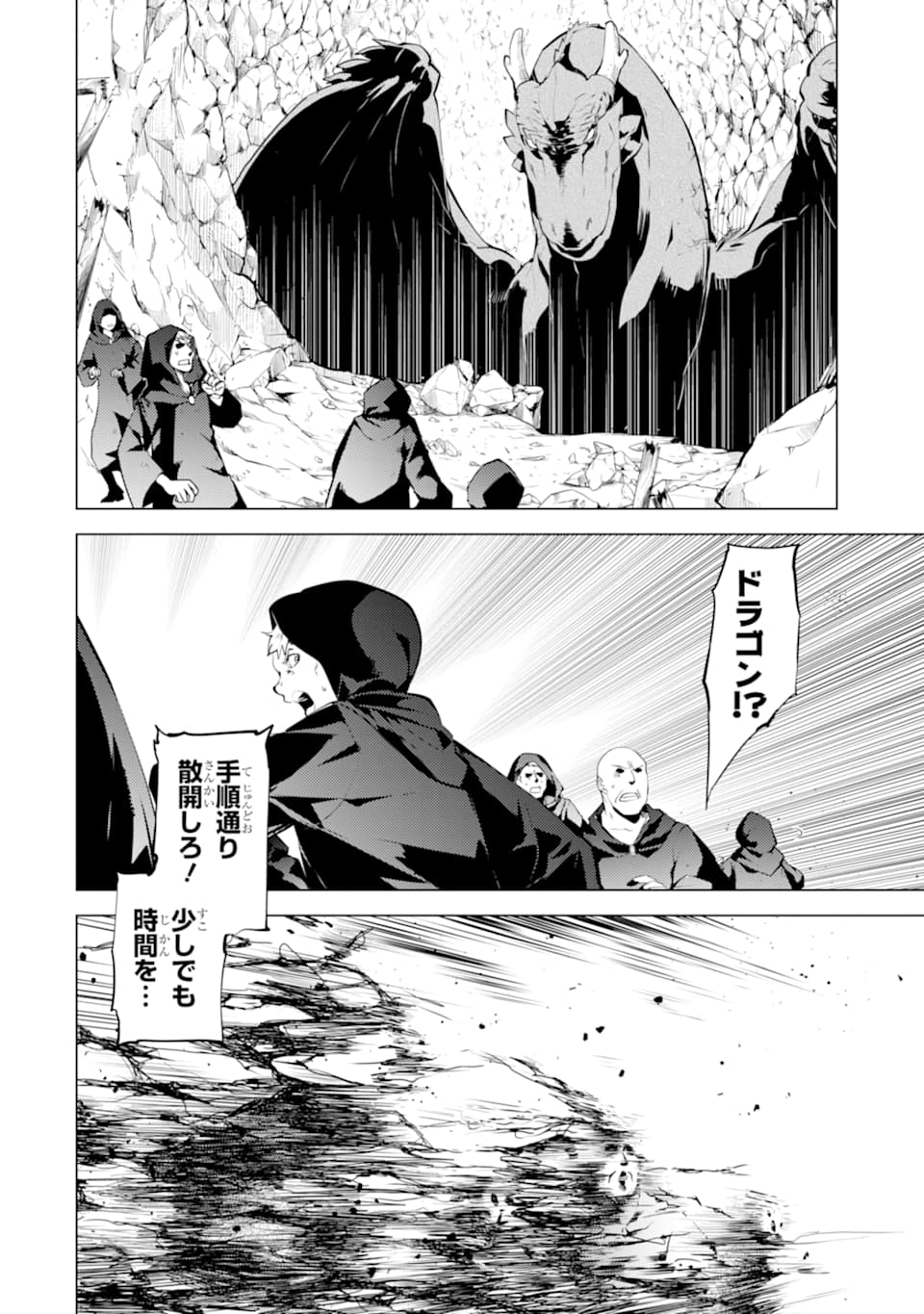 転生賢者の異世界ライフ ～第二の職業を得て、世界最強になりました～ - 第24話 - Page 44