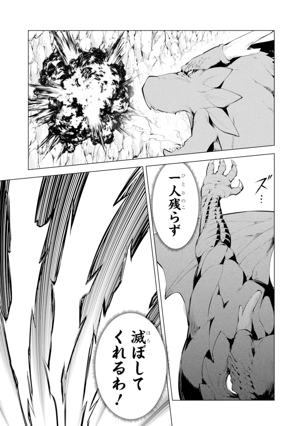 転生賢者の異世界ライフ ～第二の職業を得て、世界最強になりました～ - 第24話 - Page 45