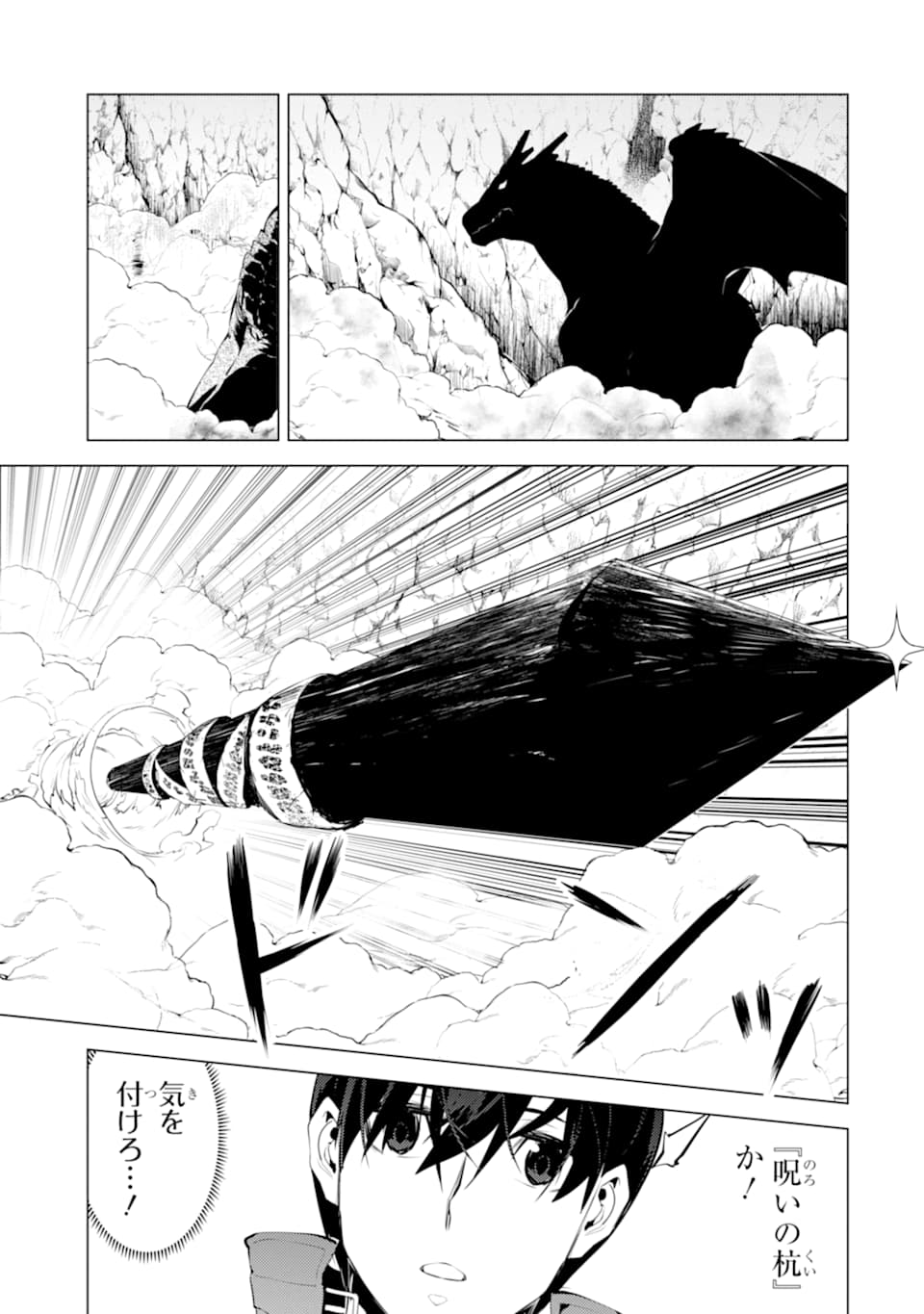 転生賢者の異世界ライフ ～第二の職業を得て、世界最強になりました～ - 第24話 - Page 47