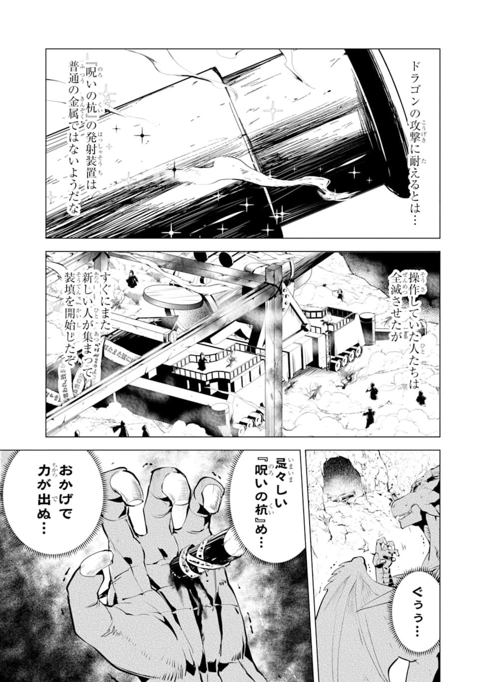 転生賢者の異世界ライフ ～第二の職業を得て、世界最強になりました～ - 第24話 - Page 51