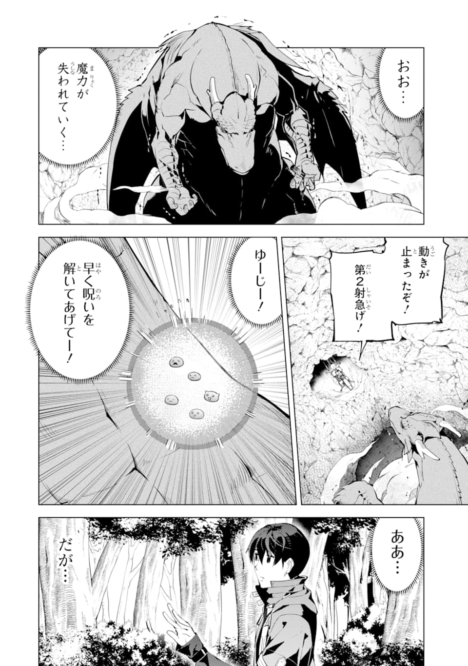 転生賢者の異世界ライフ ～第二の職業を得て、世界最強になりました～ - 第24話 - Page 52