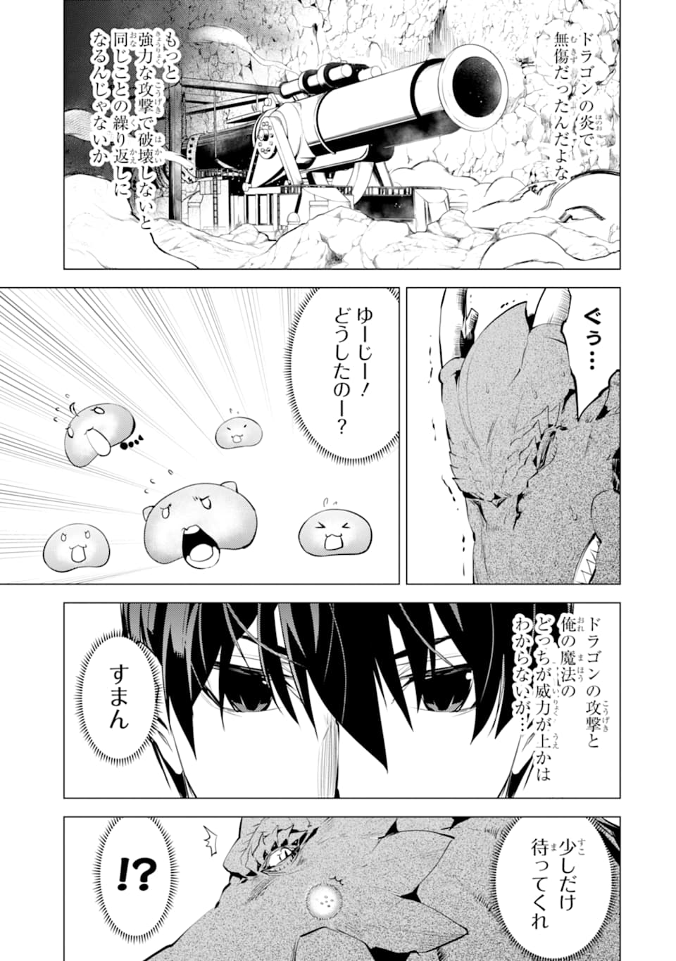 転生賢者の異世界ライフ ～第二の職業を得て、世界最強になりました～ - 第24話 - Page 53