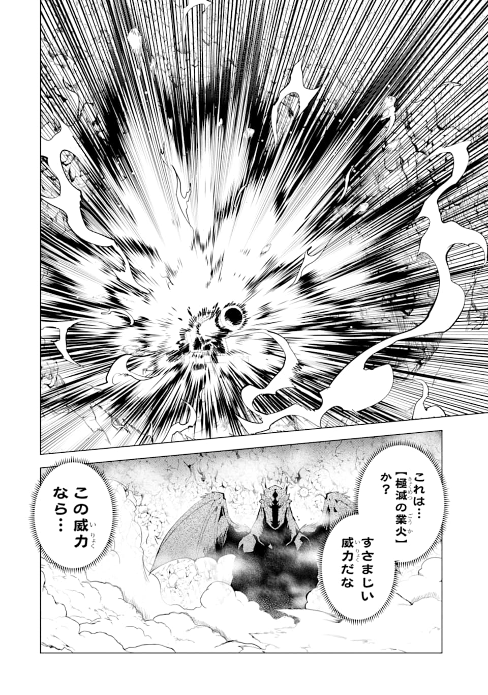 転生賢者の異世界ライフ ～第二の職業を得て、世界最強になりました～ - 第24話 - Page 56