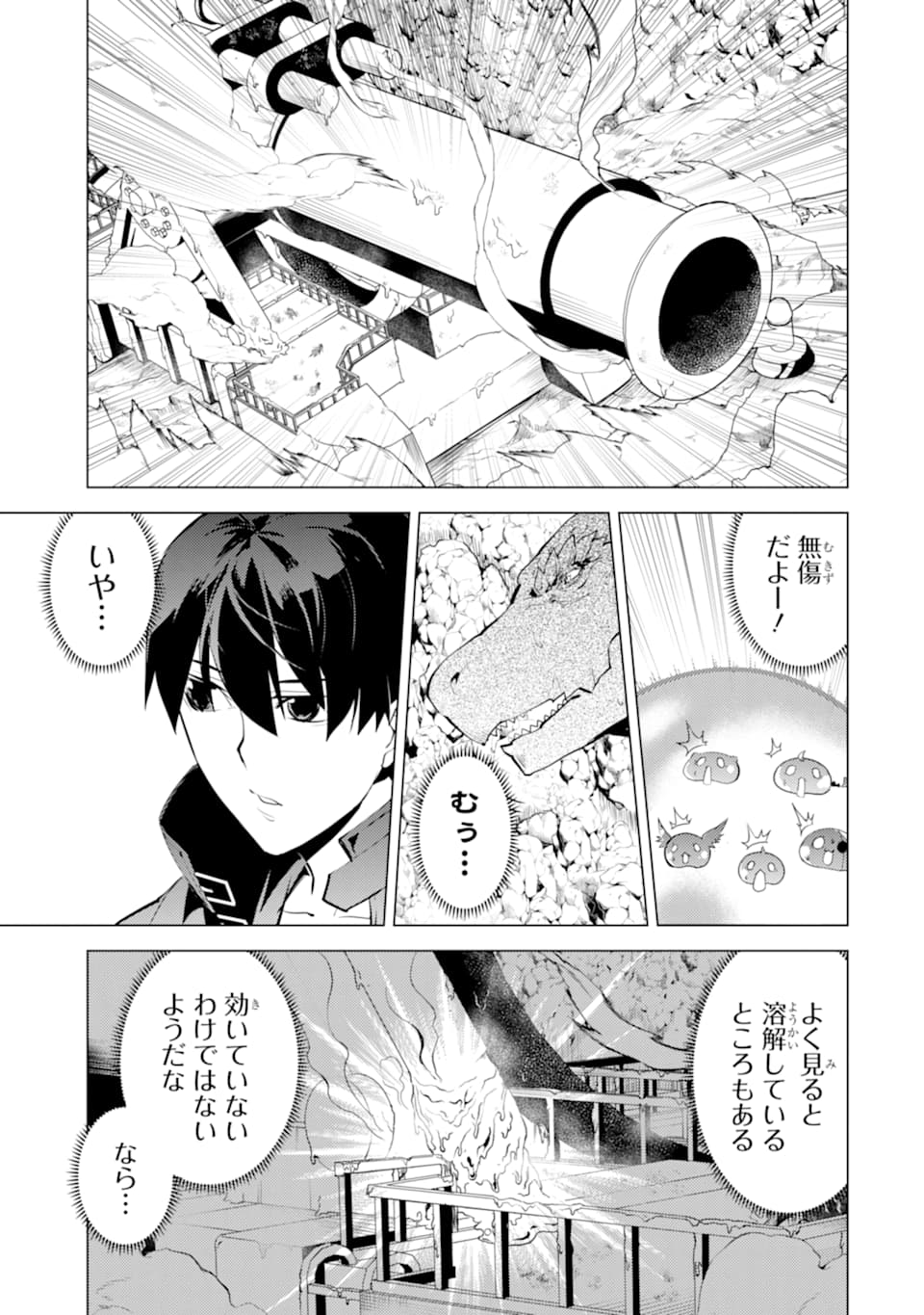 転生賢者の異世界ライフ ～第二の職業を得て、世界最強になりました～ - 第24話 - Page 57