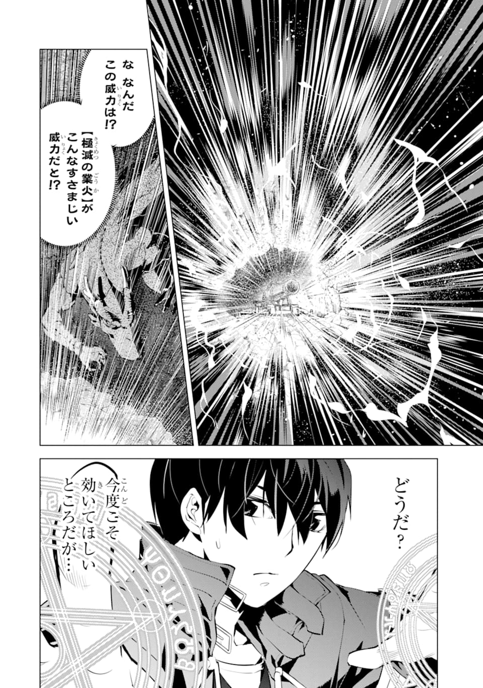 転生賢者の異世界ライフ ～第二の職業を得て、世界最強になりました～ - 第24話 - Page 60