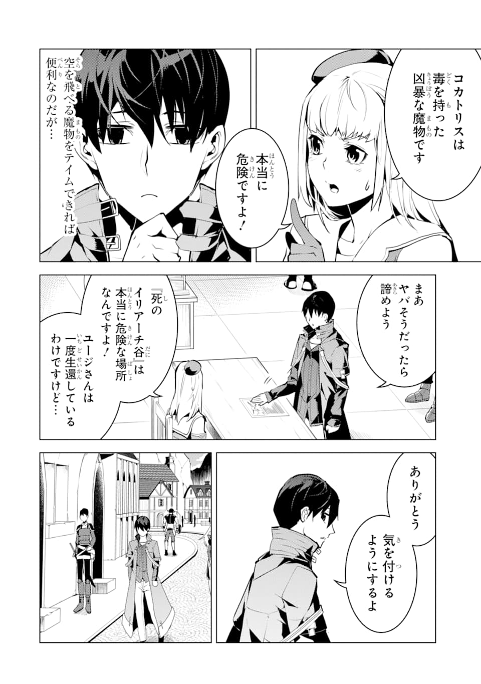 転生賢者の異世界ライフ ～第二の職業を得て、世界最強になりました～ - 第22話 - Page 2