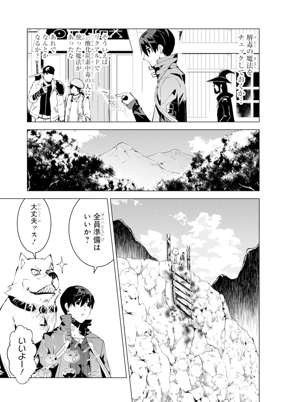 転生賢者の異世界ライフ ～第二の職業を得て、世界最強になりました～ - 第22話 - Page 3