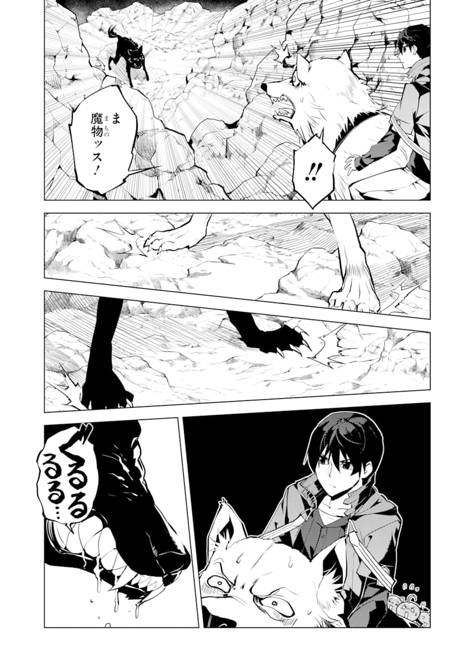 転生賢者の異世界ライフ ～第二の職業を得て、世界最強になりました～ - 第22話 - Page 5