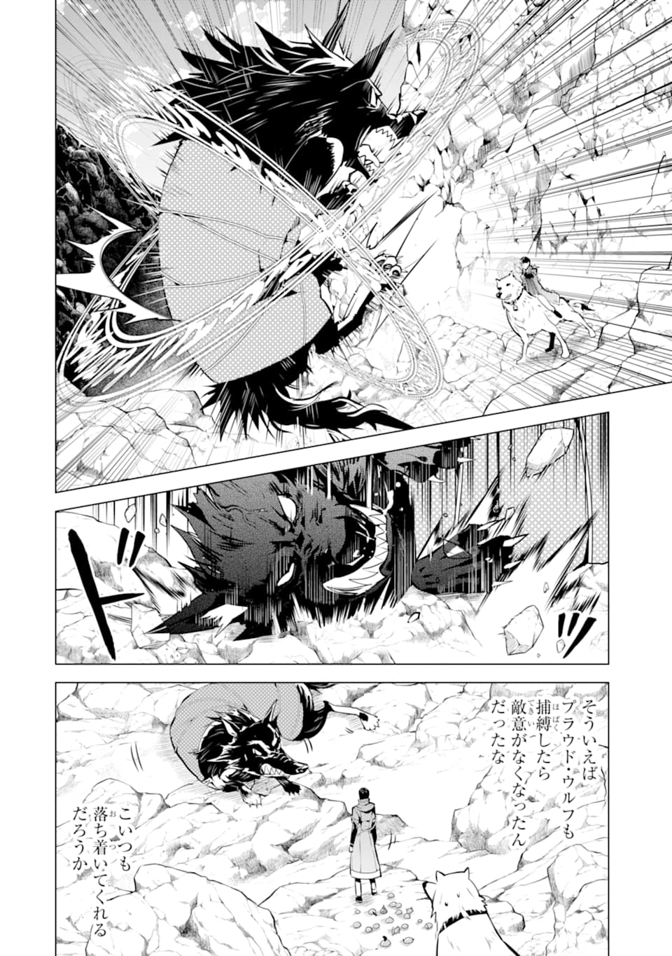 転生賢者の異世界ライフ ～第二の職業を得て、世界最強になりました～ - 第22話 - Page 10