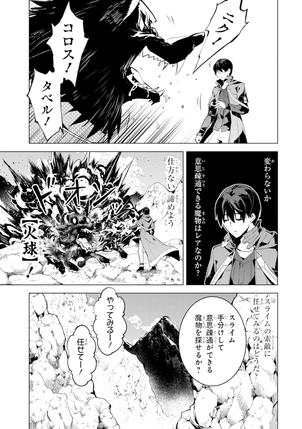 転生賢者の異世界ライフ ～第二の職業を得て、世界最強になりました～ - 第22話 - Page 11