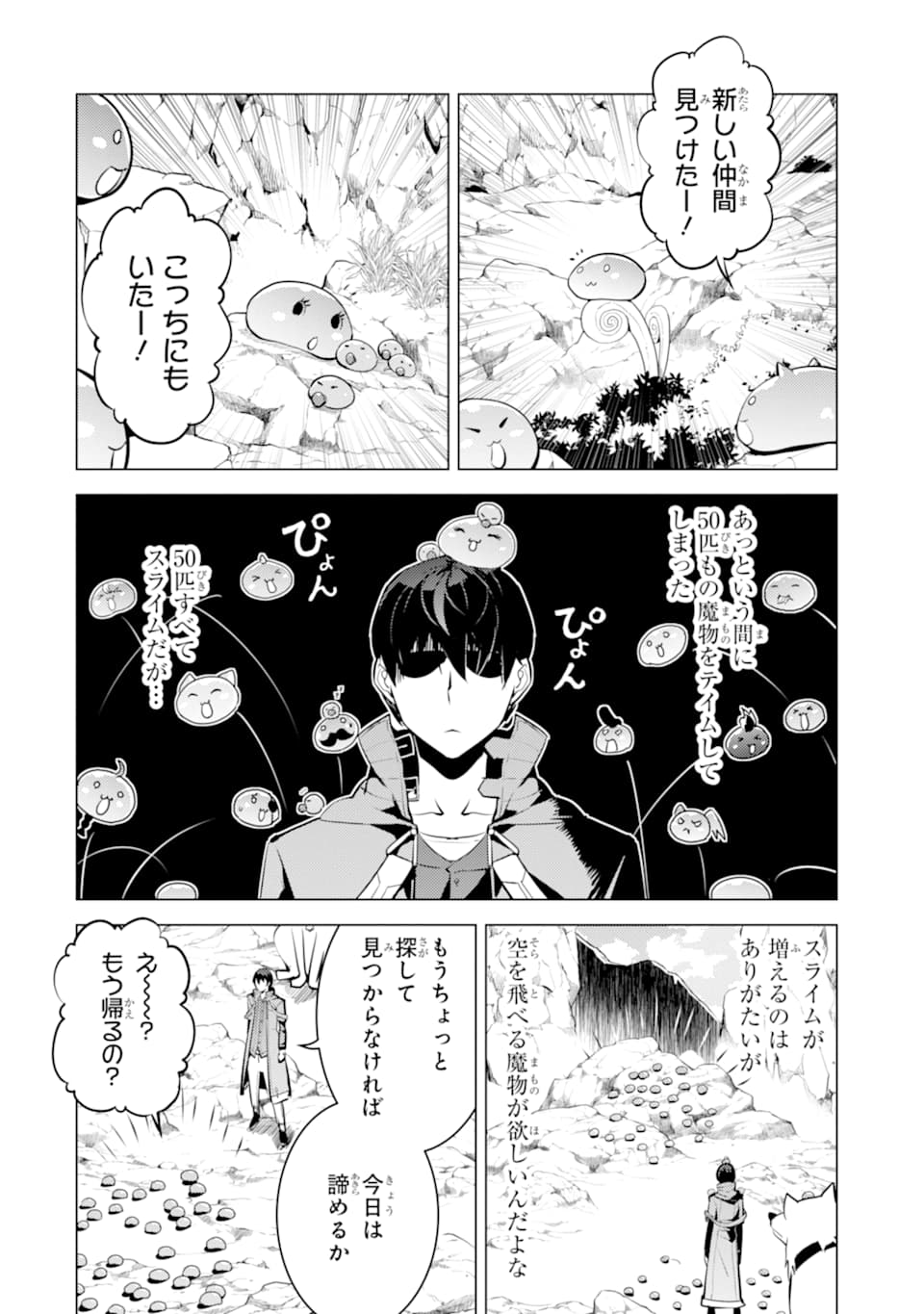 転生賢者の異世界ライフ ～第二の職業を得て、世界最強になりました～ - 第22話 - Page 12