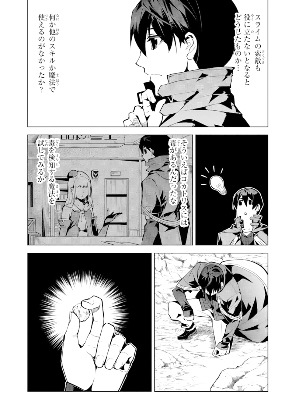 転生賢者の異世界ライフ ～第二の職業を得て、世界最強になりました～ - 第22話 - Page 13