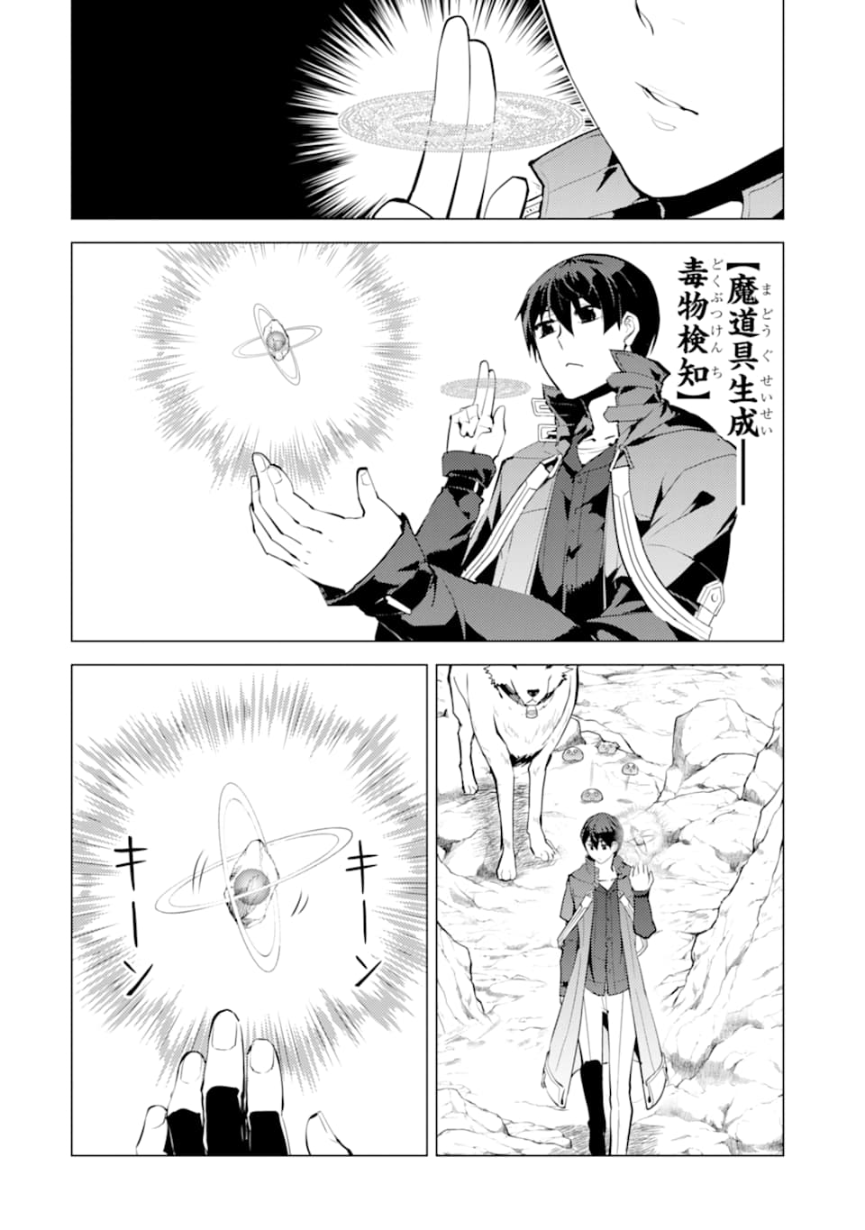 転生賢者の異世界ライフ ～第二の職業を得て、世界最強になりました～ - 第22話 - Page 14