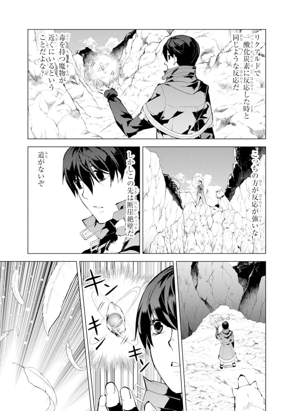 転生賢者の異世界ライフ ～第二の職業を得て、世界最強になりました～ - 第22話 - Page 15