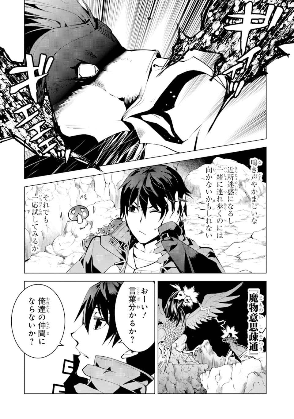 転生賢者の異世界ライフ ～第二の職業を得て、世界最強になりました～ - 第22話 - Page 18