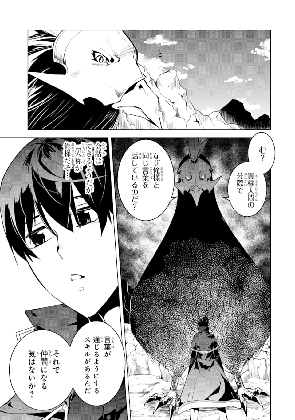 転生賢者の異世界ライフ ～第二の職業を得て、世界最強になりました～ - 第22話 - Page 19