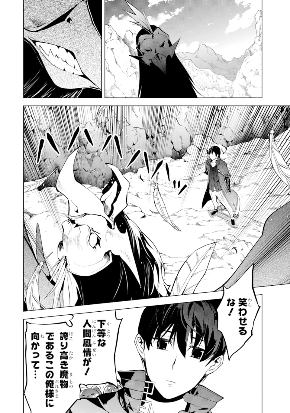 転生賢者の異世界ライフ ～第二の職業を得て、世界最強になりました～ - 第22話 - Page 20