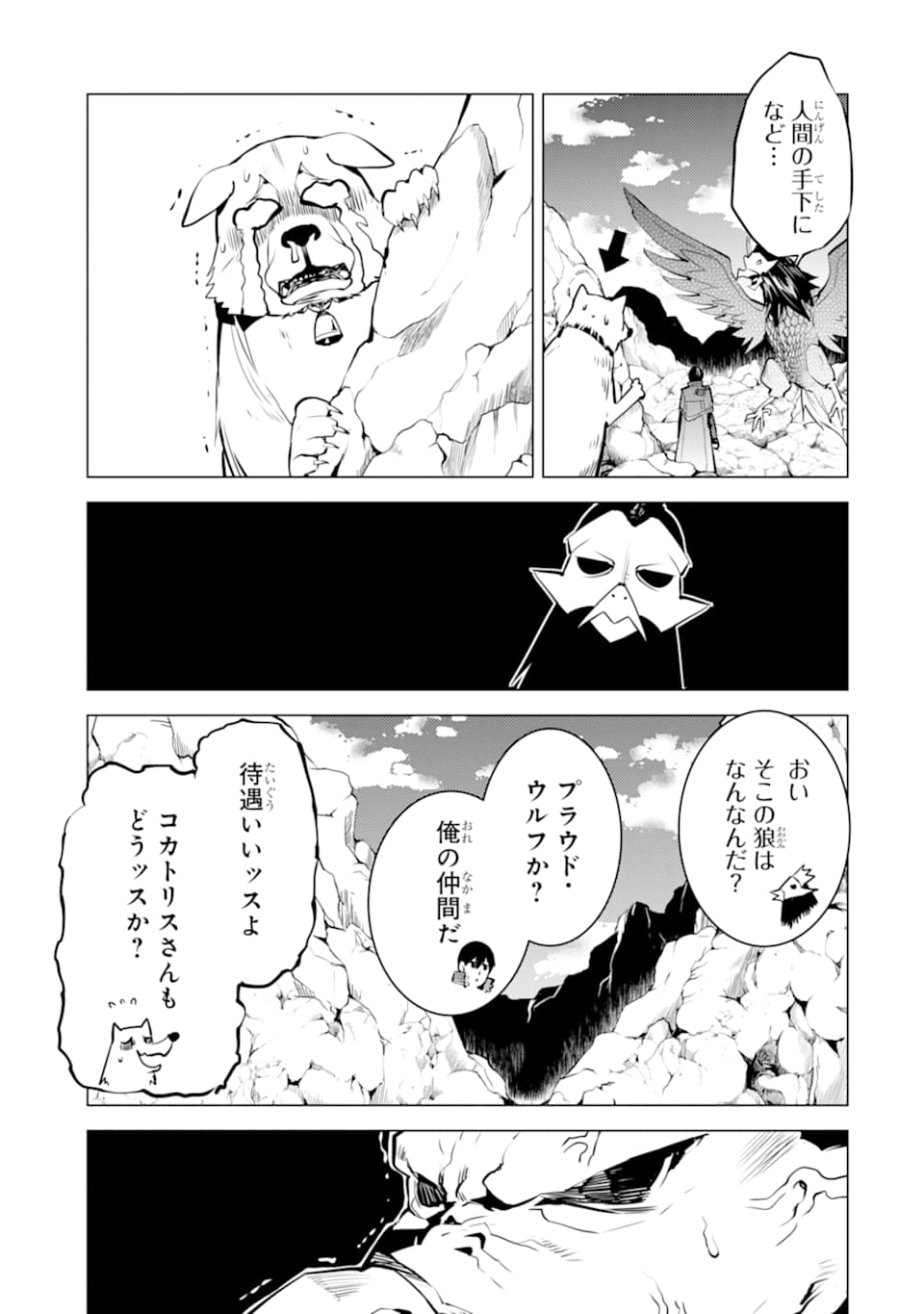 転生賢者の異世界ライフ ～第二の職業を得て、世界最強になりました～ - 第22話 - Page 21