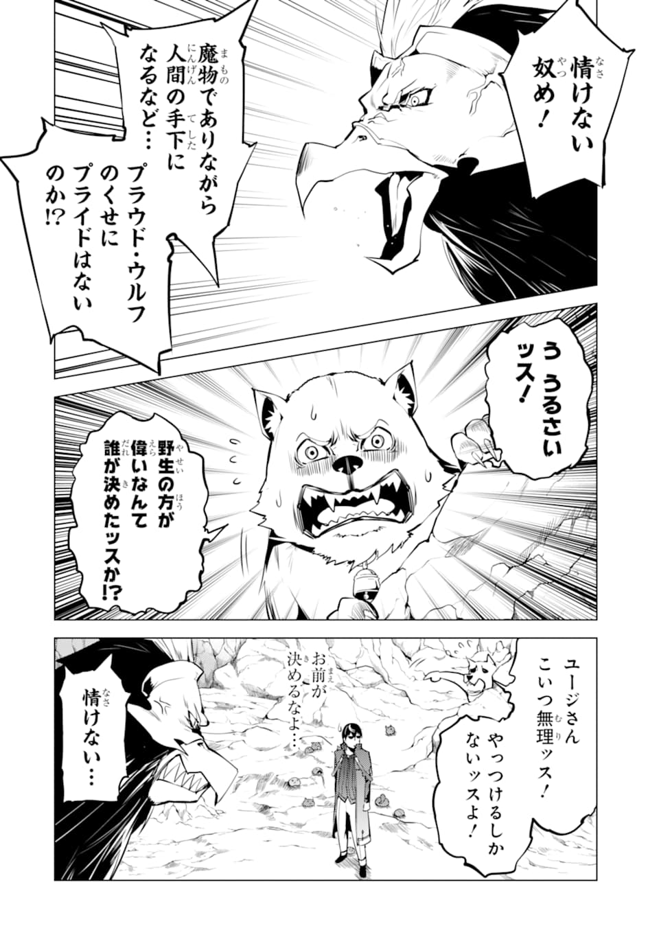 転生賢者の異世界ライフ ～第二の職業を得て、世界最強になりました～ - 第22話 - Page 22