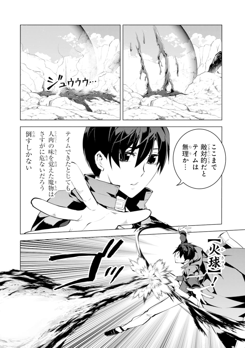 転生賢者の異世界ライフ ～第二の職業を得て、世界最強になりました～ - 第22話 - Page 26