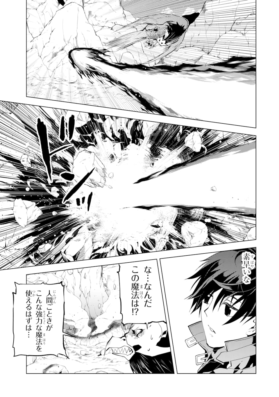 転生賢者の異世界ライフ ～第二の職業を得て、世界最強になりました～ - 第22話 - Page 27