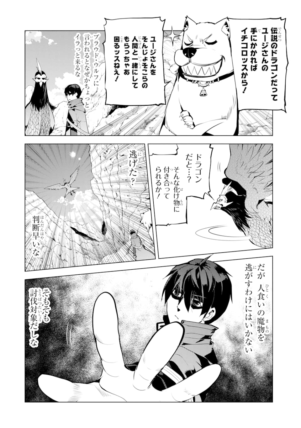 転生賢者の異世界ライフ ～第二の職業を得て、世界最強になりました～ - 第22話 - Page 28