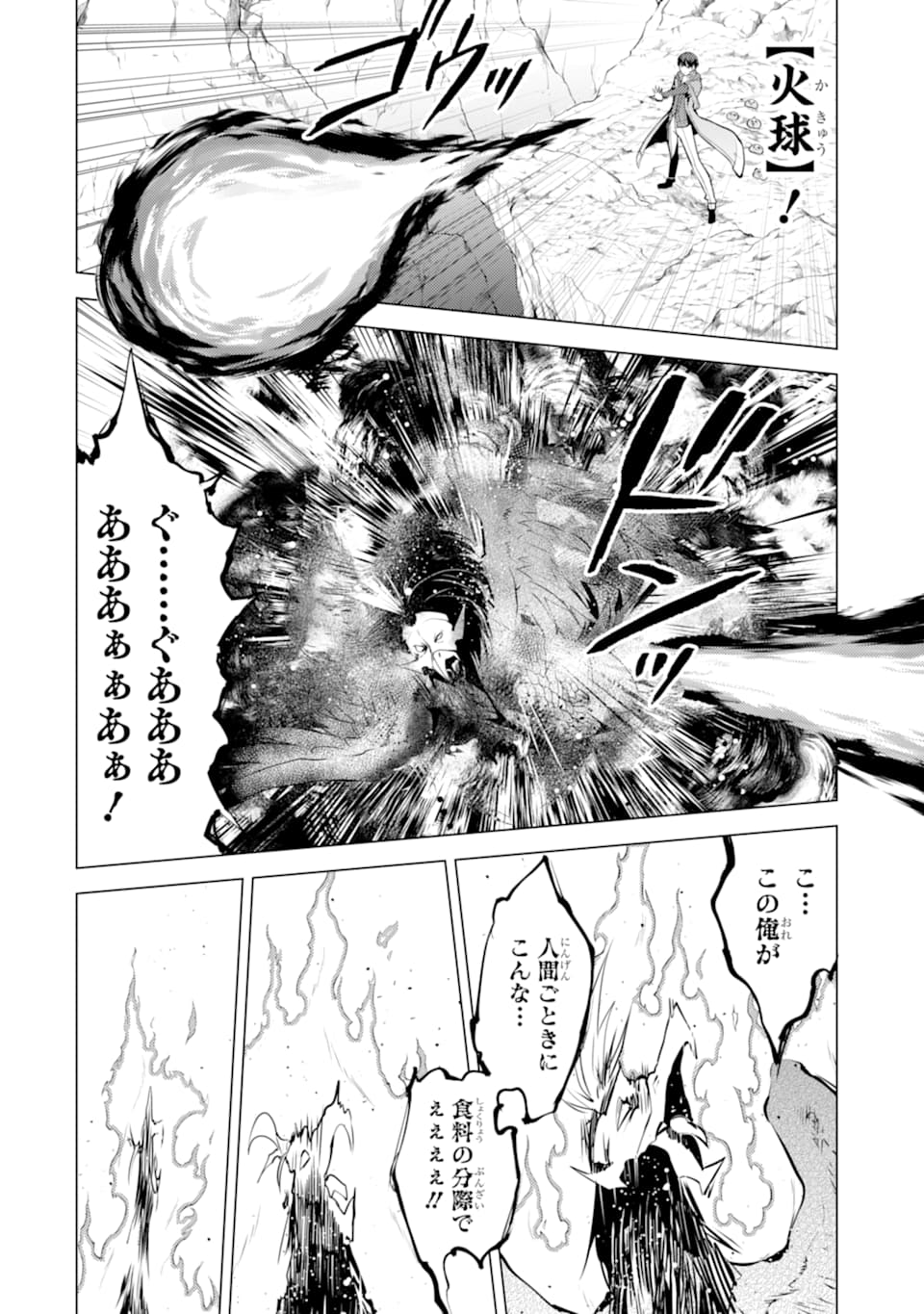 転生賢者の異世界ライフ ～第二の職業を得て、世界最強になりました～ - 第22話 - Page 30