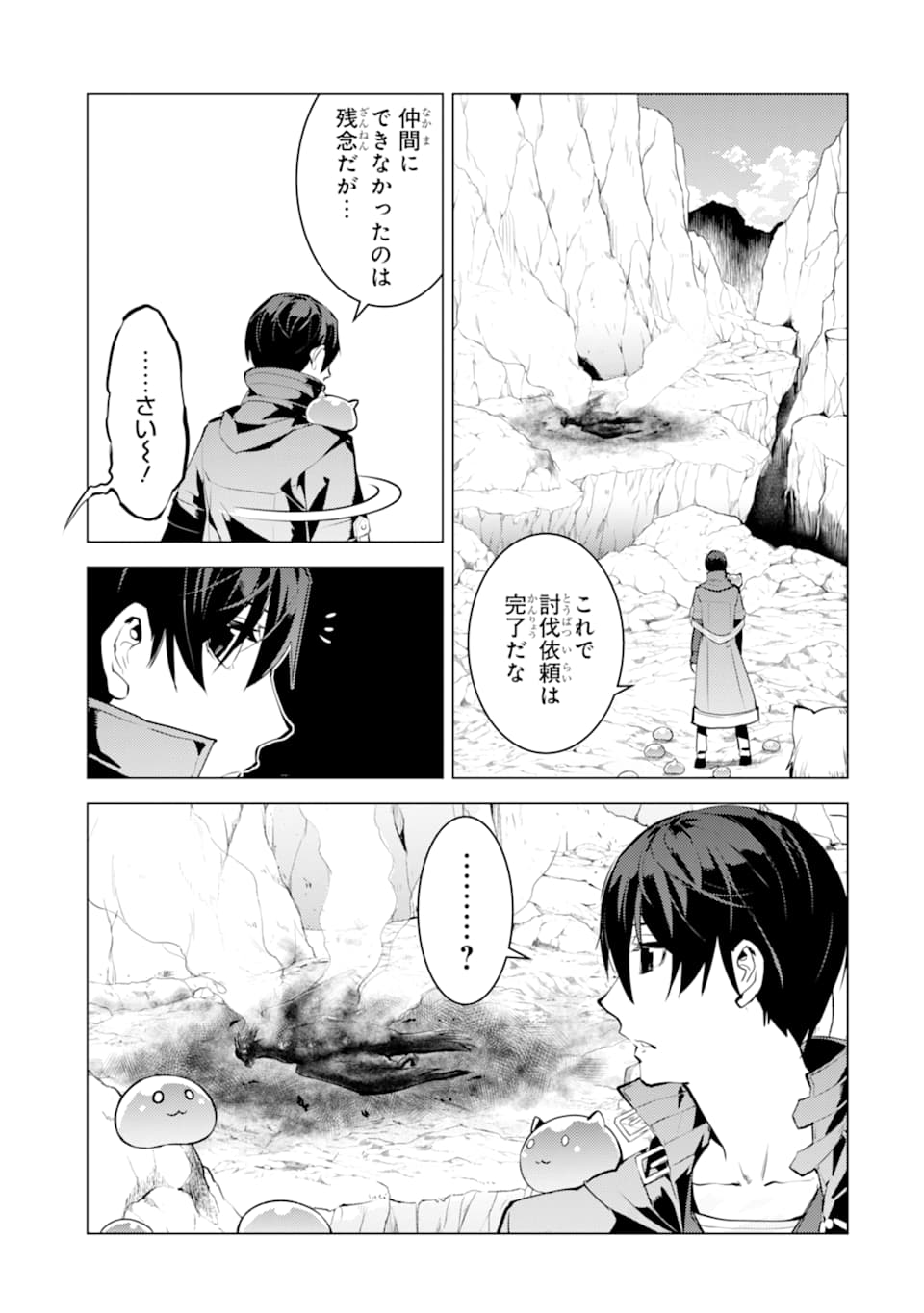 転生賢者の異世界ライフ ～第二の職業を得て、世界最強になりました～ - 第22話 - Page 31