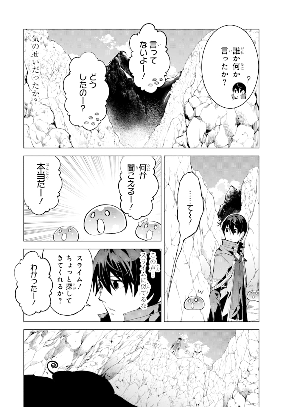 転生賢者の異世界ライフ ～第二の職業を得て、世界最強になりました～ - 第22話 - Page 32