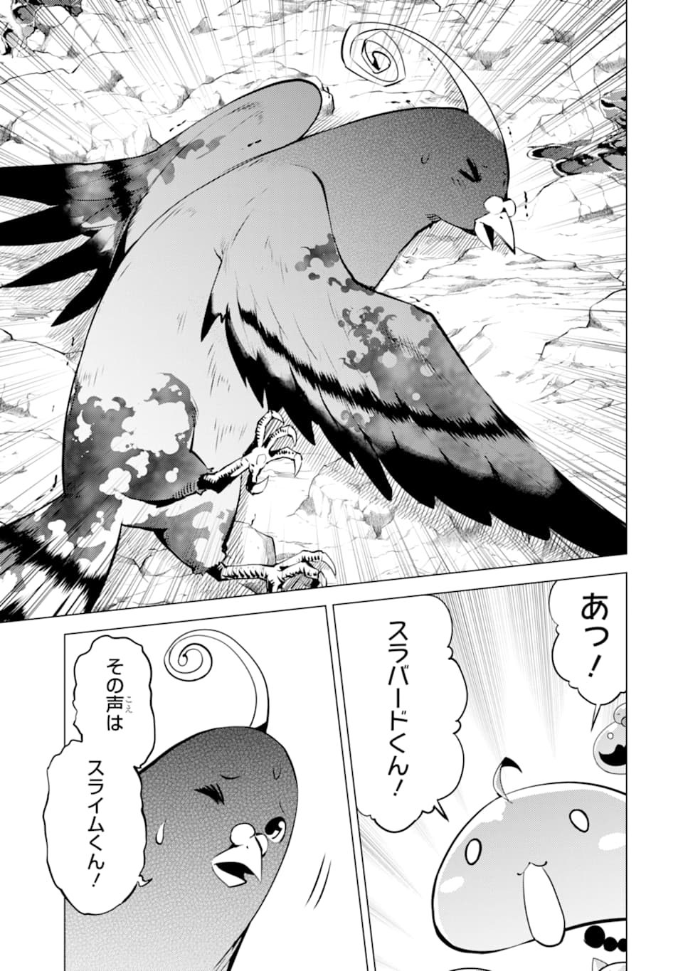 転生賢者の異世界ライフ ～第二の職業を得て、世界最強になりました～ - 第22話 - Page 33