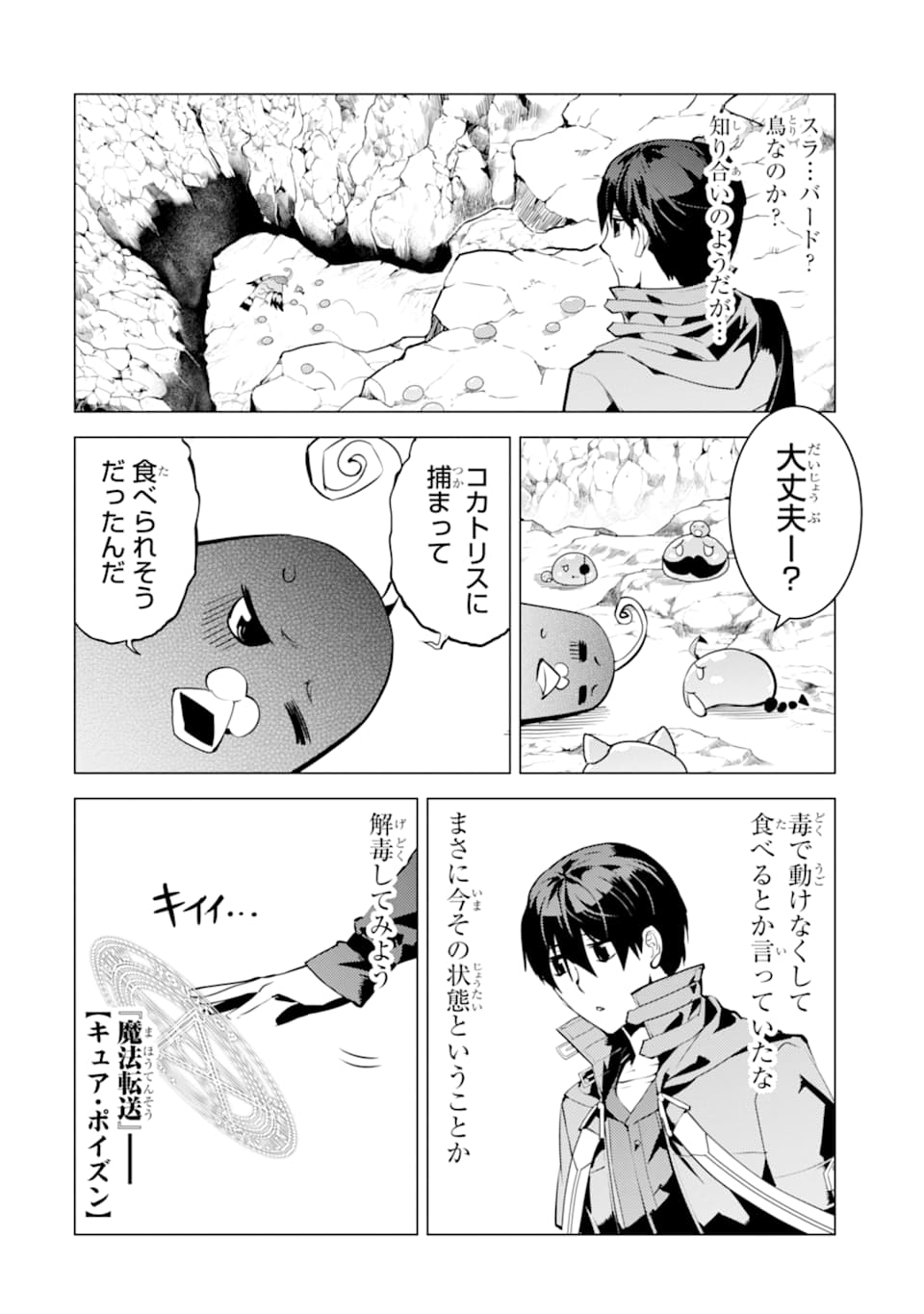 転生賢者の異世界ライフ ～第二の職業を得て、世界最強になりました～ - 第22話 - Page 34