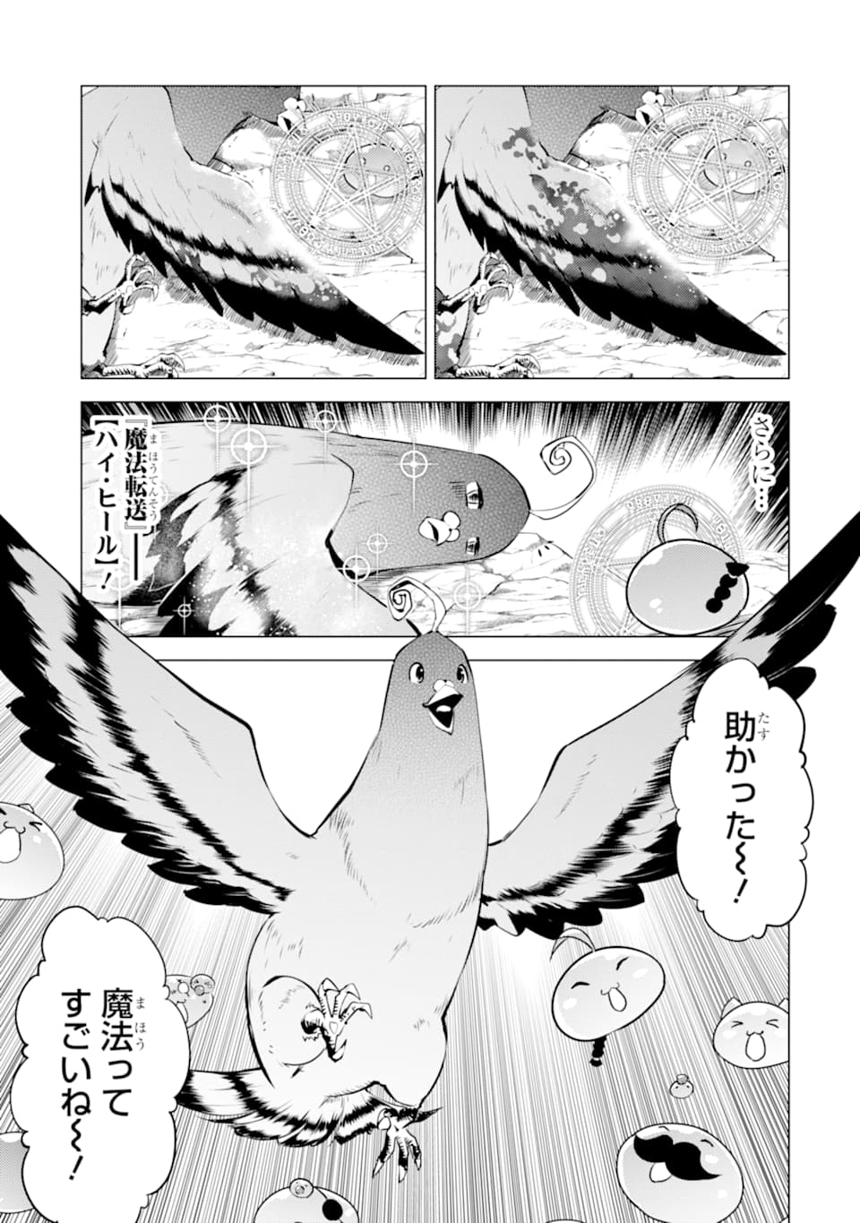 転生賢者の異世界ライフ ～第二の職業を得て、世界最強になりました～ - 第22話 - Page 35