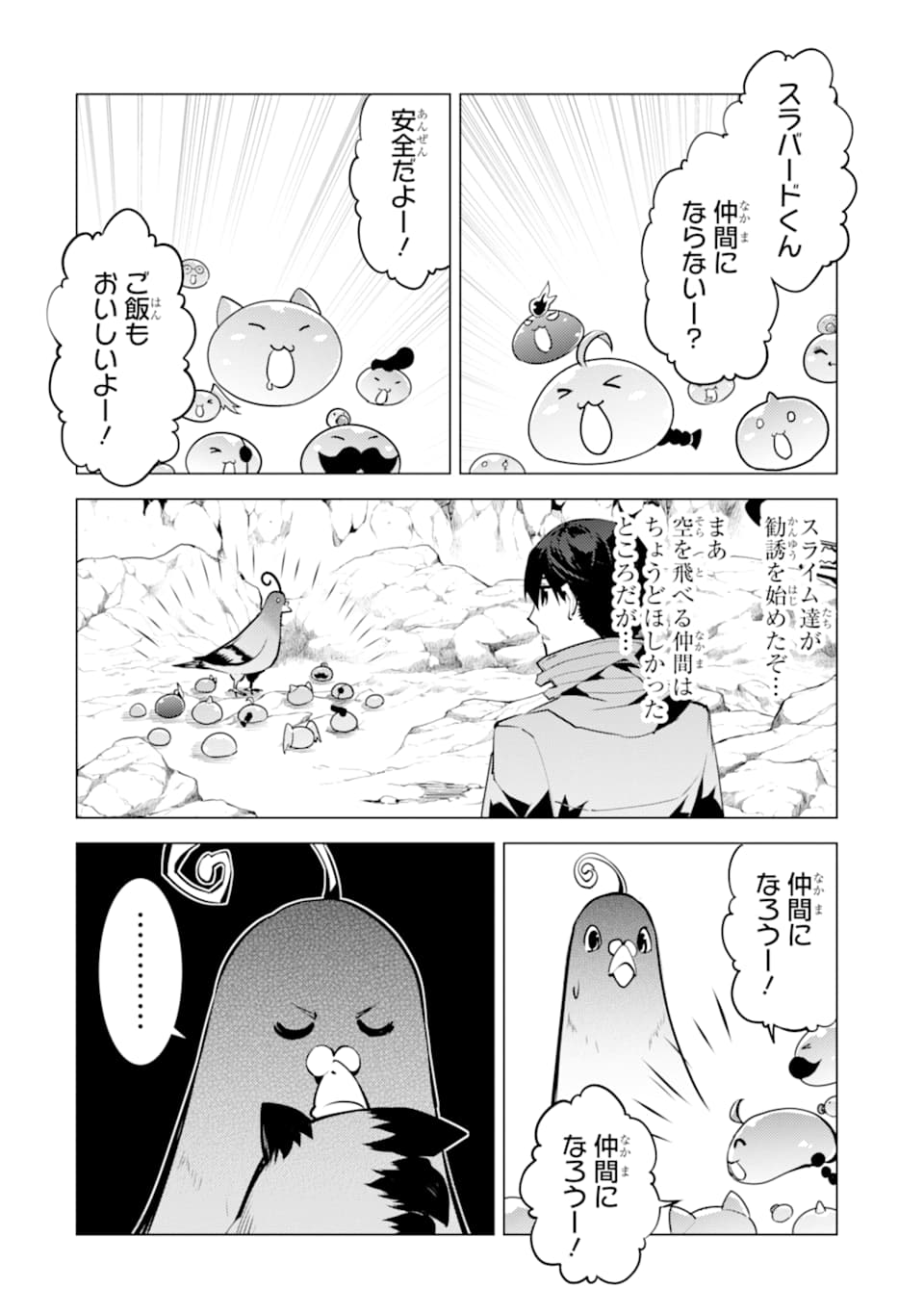 転生賢者の異世界ライフ ～第二の職業を得て、世界最強になりました～ - 第22話 - Page 36