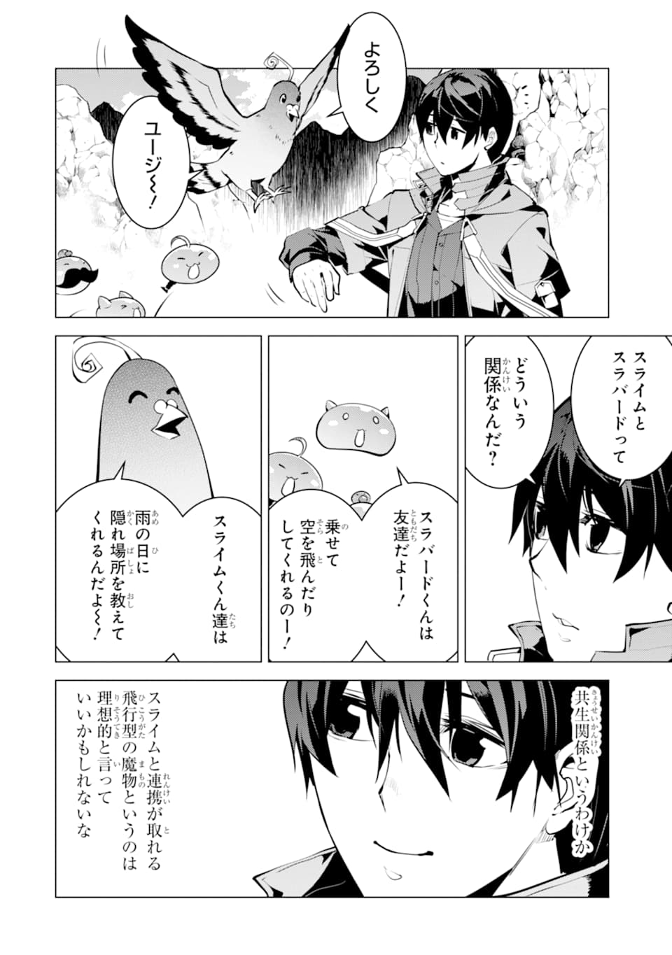 転生賢者の異世界ライフ ～第二の職業を得て、世界最強になりました～ - 第22話 - Page 38