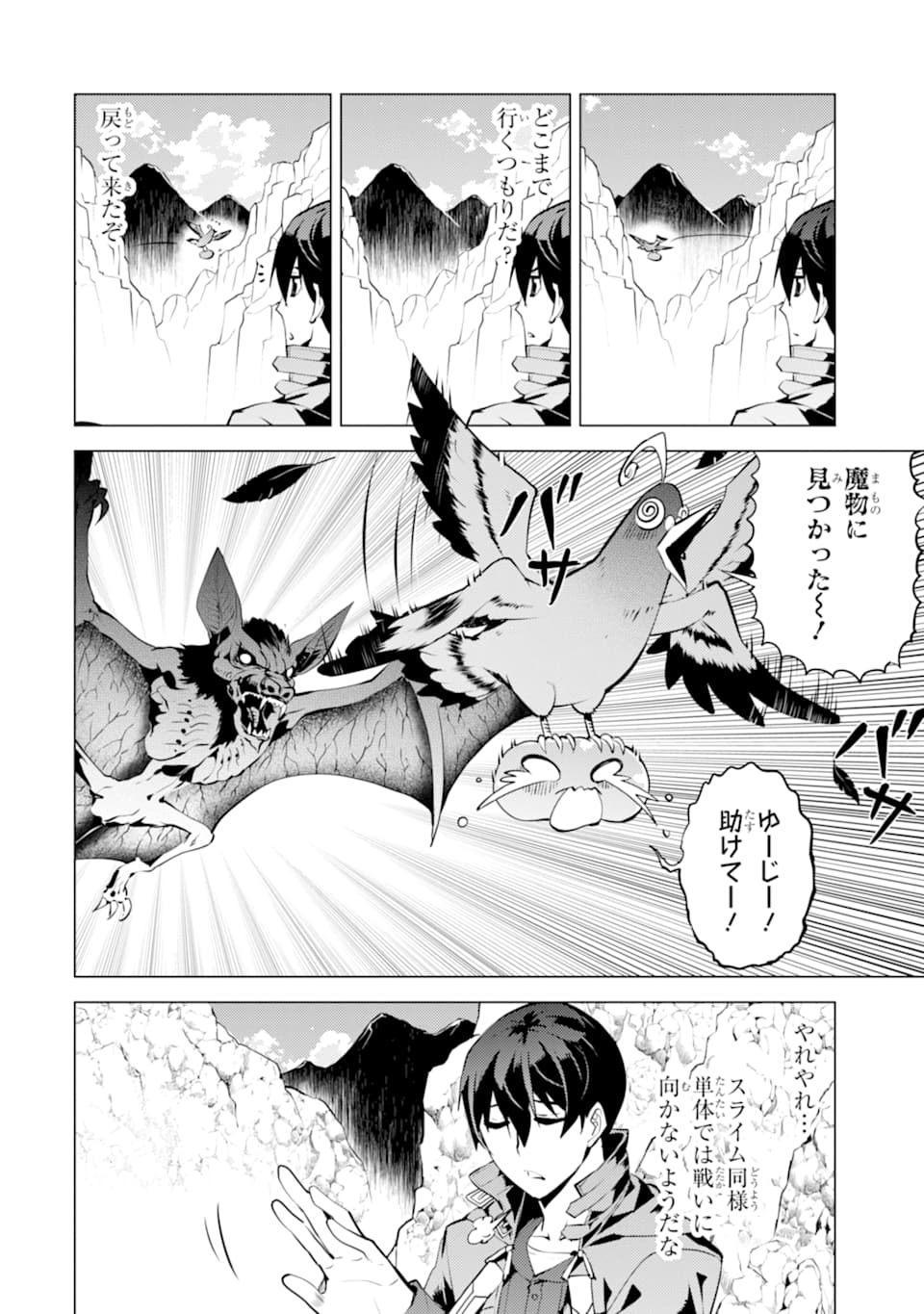 転生賢者の異世界ライフ ～第二の職業を得て、世界最強になりました～ - 第22話 - Page 40