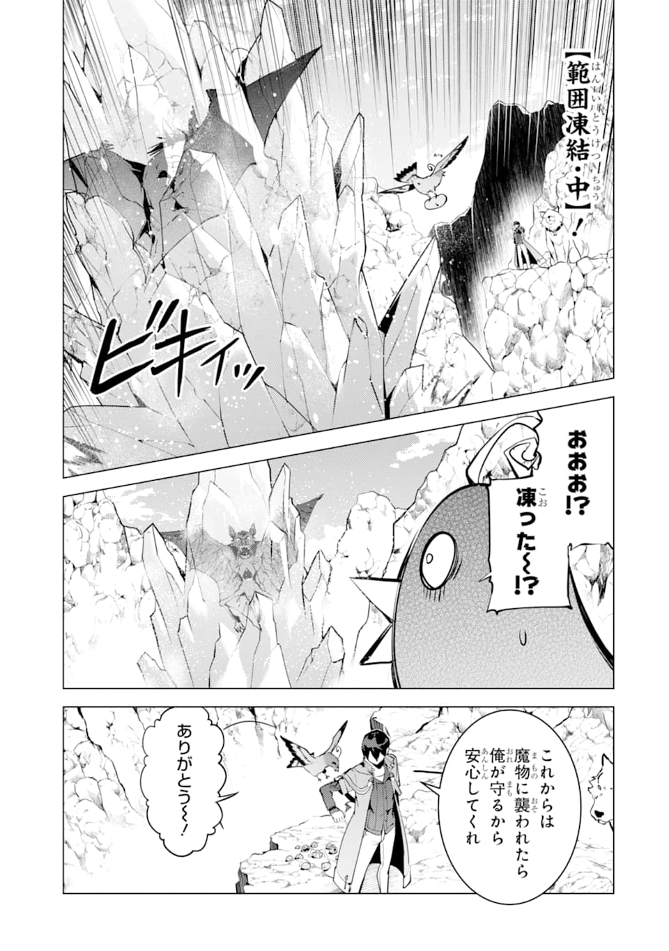 転生賢者の異世界ライフ ～第二の職業を得て、世界最強になりました～ - 第22話 - Page 41