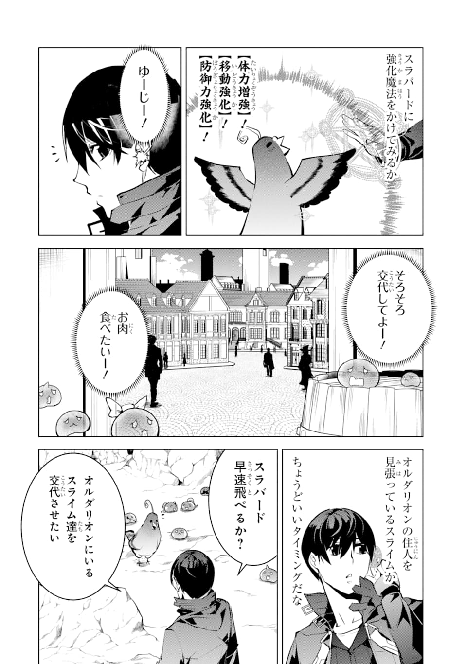 転生賢者の異世界ライフ ～第二の職業を得て、世界最強になりました～ - 第22話 - Page 42