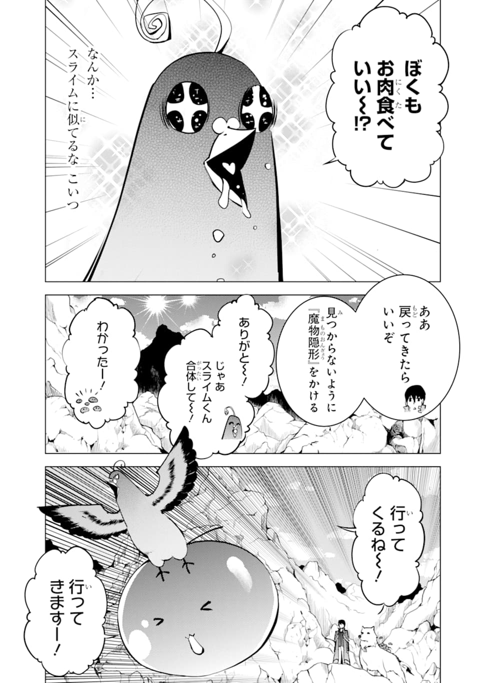 転生賢者の異世界ライフ ～第二の職業を得て、世界最強になりました～ - 第22話 - Page 43