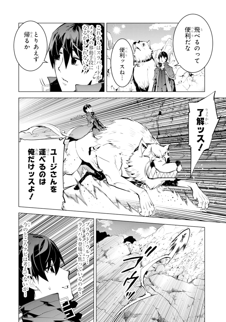 転生賢者の異世界ライフ ～第二の職業を得て、世界最強になりました～ - 第22話 - Page 44