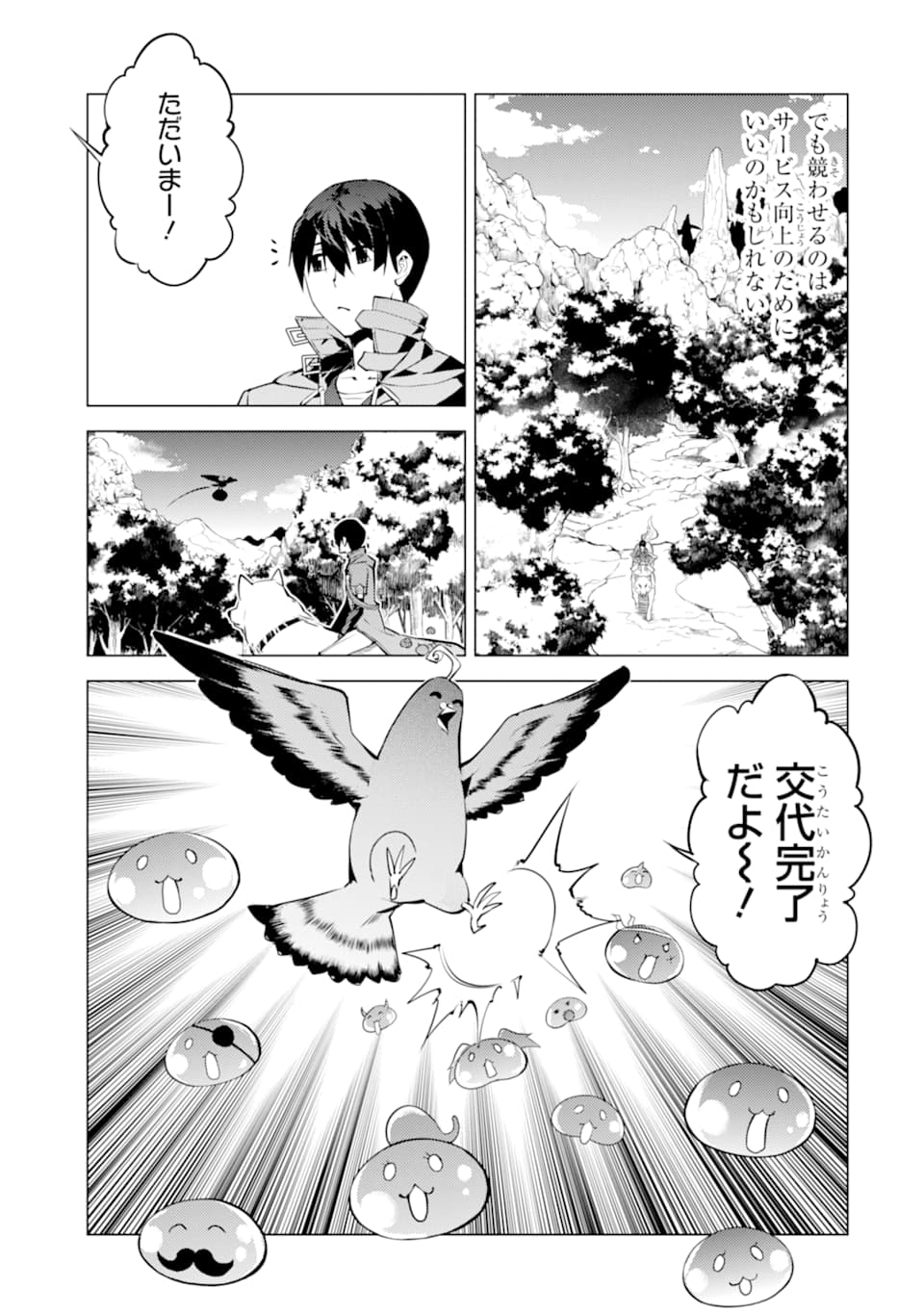 転生賢者の異世界ライフ ～第二の職業を得て、世界最強になりました～ - 第22話 - Page 45