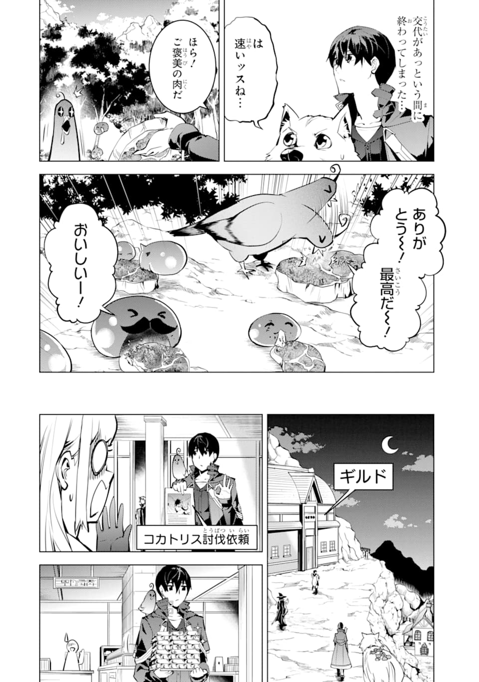 転生賢者の異世界ライフ ～第二の職業を得て、世界最強になりました～ - 第22話 - Page 46