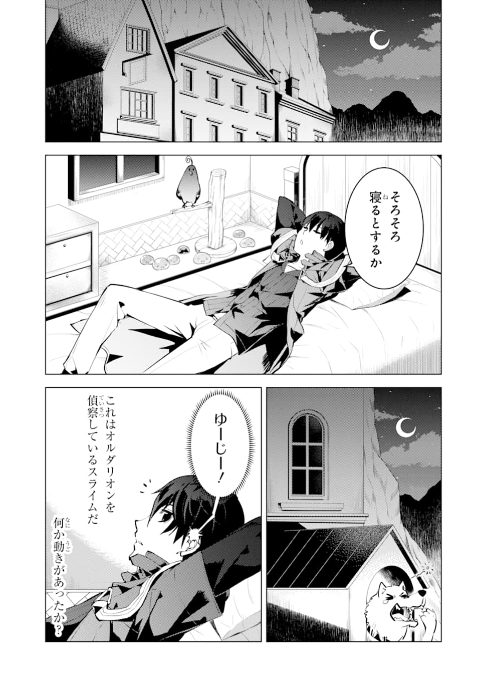 転生賢者の異世界ライフ ～第二の職業を得て、世界最強になりました～ - 第22話 - Page 47