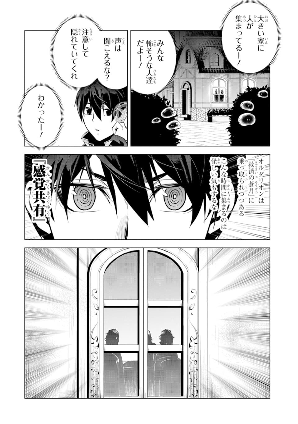 転生賢者の異世界ライフ ～第二の職業を得て、世界最強になりました～ - 第22話 - Page 48