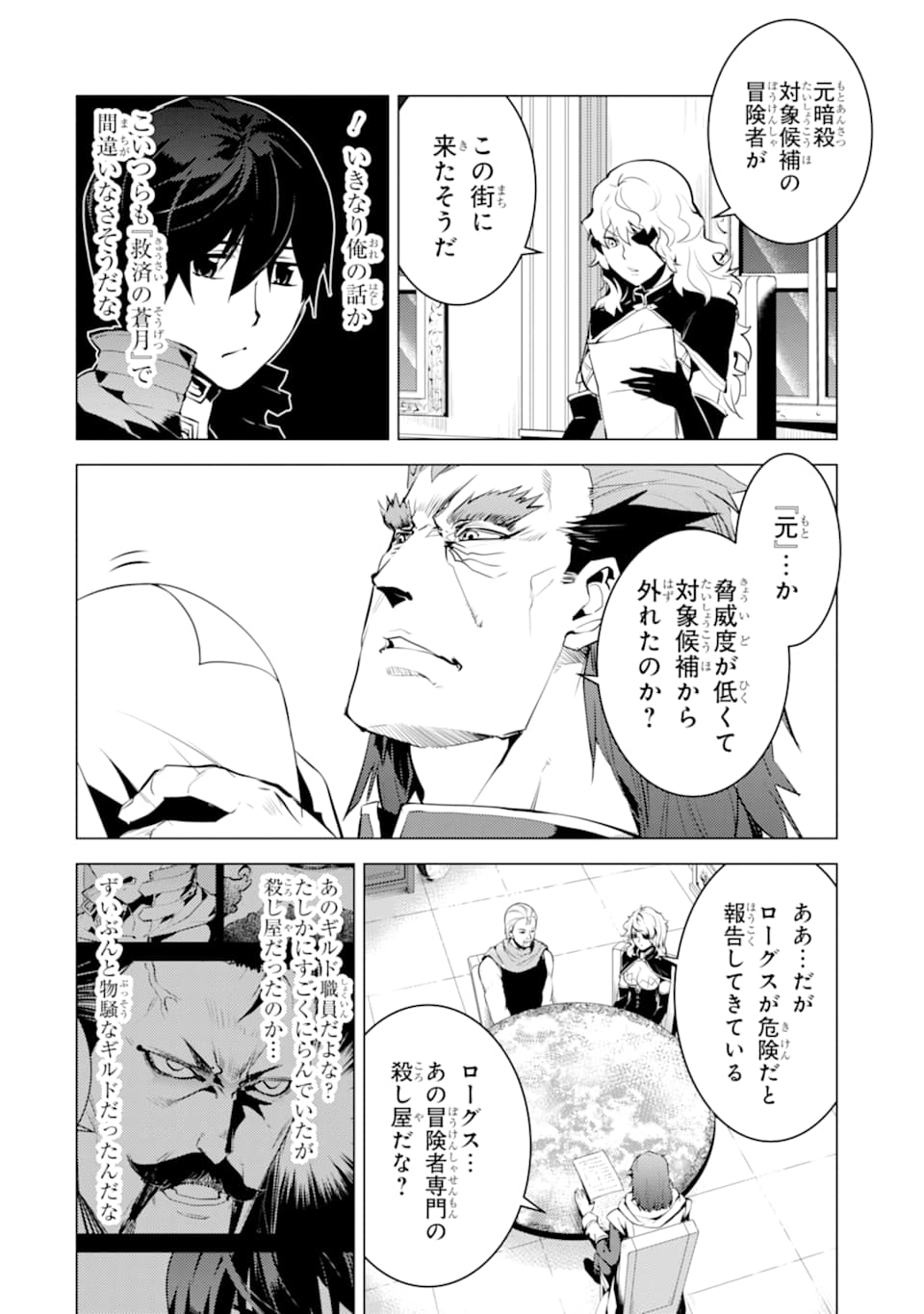 転生賢者の異世界ライフ ～第二の職業を得て、世界最強になりました～ - 第22話 - Page 50