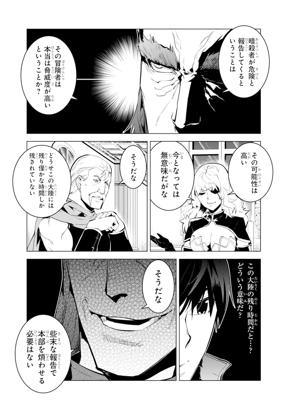 転生賢者の異世界ライフ ～第二の職業を得て、世界最強になりました～ - 第22話 - Page 51