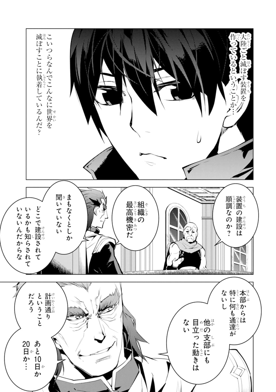 転生賢者の異世界ライフ ～第二の職業を得て、世界最強になりました～ - 第22話 - Page 53