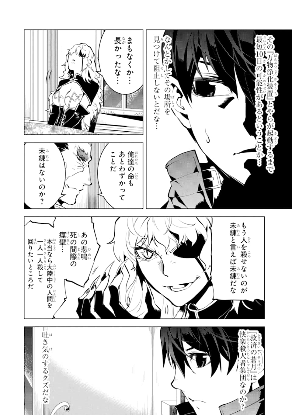 転生賢者の異世界ライフ ～第二の職業を得て、世界最強になりました～ - 第22話 - Page 54