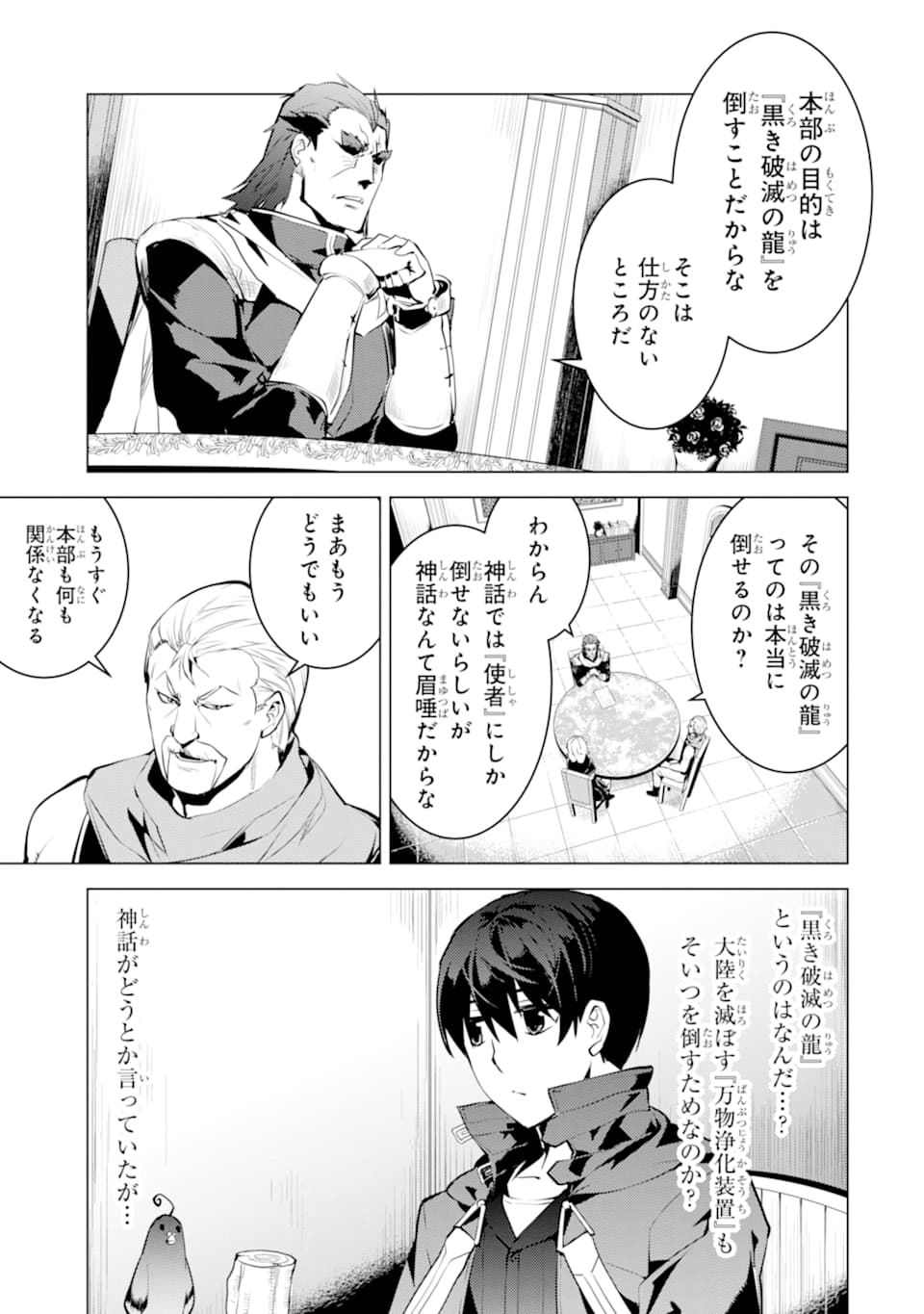 転生賢者の異世界ライフ ～第二の職業を得て、世界最強になりました～ - 第22話 - Page 55