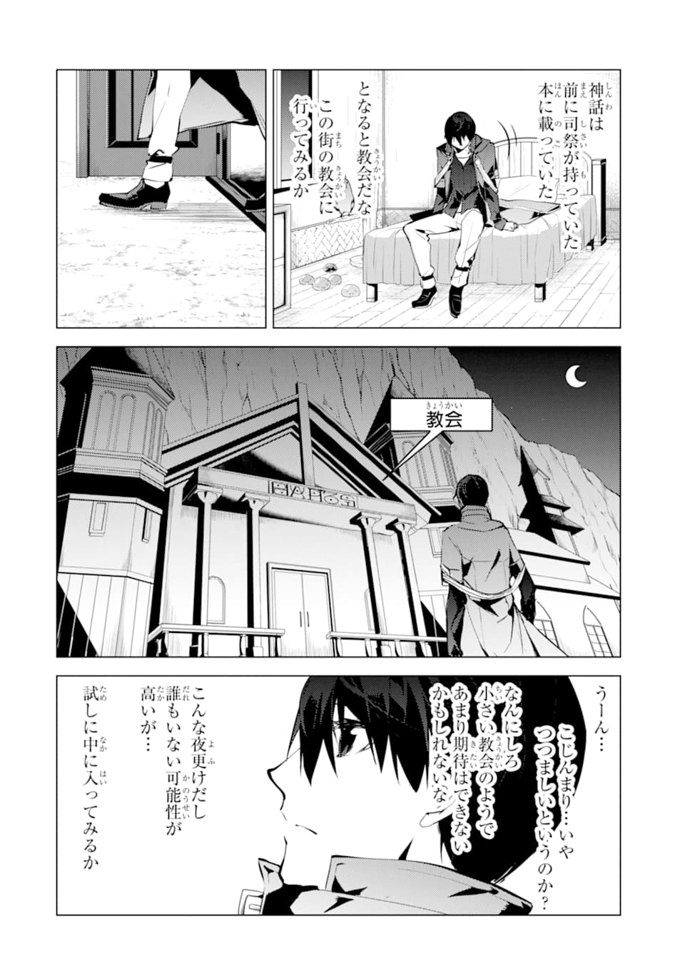 転生賢者の異世界ライフ ～第二の職業を得て、世界最強になりました～ - 第22話 - Page 56