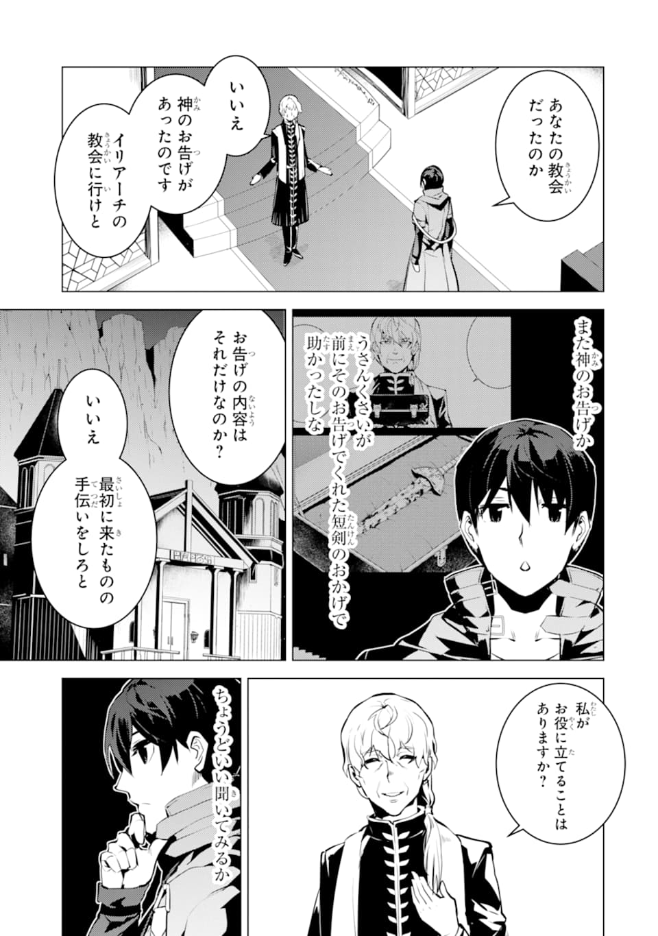 転生賢者の異世界ライフ ～第二の職業を得て、世界最強になりました～ - 第22話 - Page 59